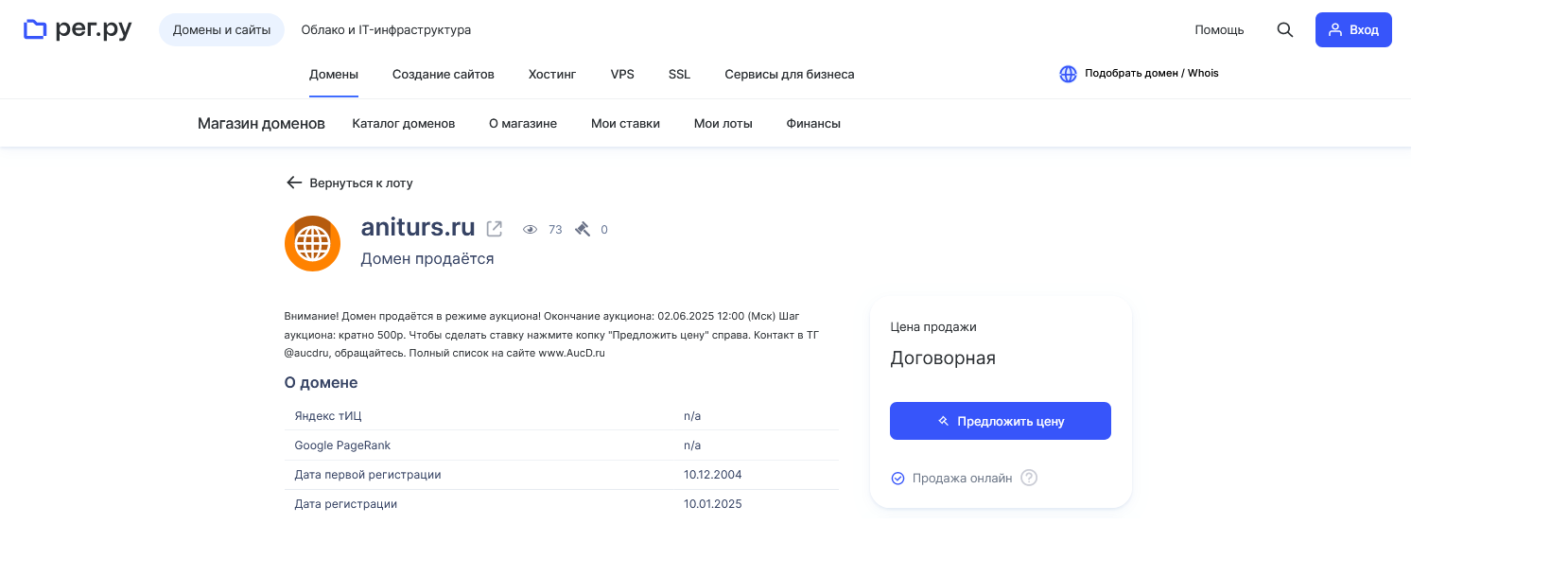 Пример страницы магазина доменов